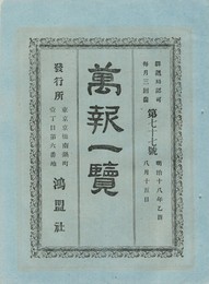 万報一覧　７７号
