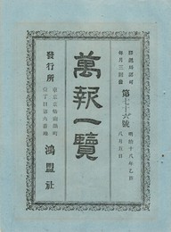 万報一覧　７６号