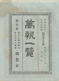 万報一覧　５５号