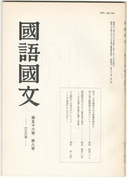 国語国文　636号56巻　8号　再び、古今集巻七右大将藤原朝臣の四十賀の屏風歌の作者について