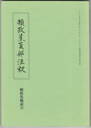 頼政集夏部注釈