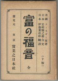 富の福音　十版