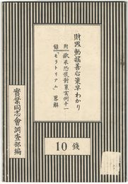 財界動揺善後策早わかり