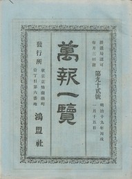 万報一覧　９２号