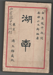 湖南