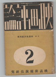 映画評論　１６巻　２号