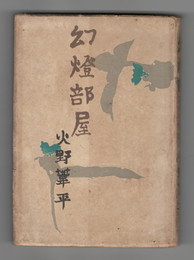 幻燈部屋