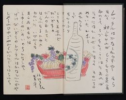 山芋日記