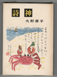 詩神