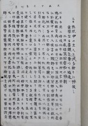 大正十三年愛媛県北宇和郡事件記録