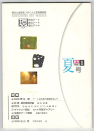 KAGOSHIMA　ART WALKER 創刊夏号