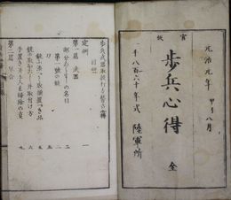 官板歩兵心得
