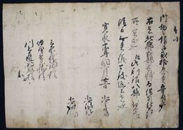 薩摩藩都城領主北郷氏文書
