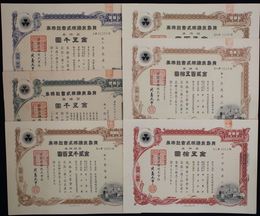 貝島炭鉱株式会社株券　五種六枚