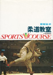 柔道教室 　スポーツVコース