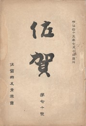 佐賀　７０