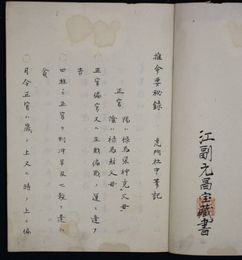 推命要秘録