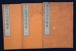 正信偈訓読図会
