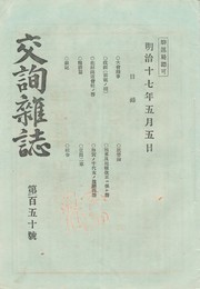 交詢雑誌　１５０号