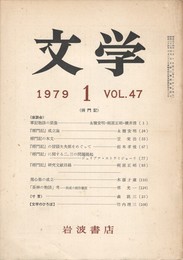 文学　４７巻　１号　軍記物語の原像