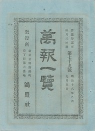 万報一覧　７９号