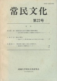 常民文化　第２２号