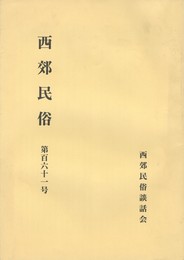 西郊民俗１６１号