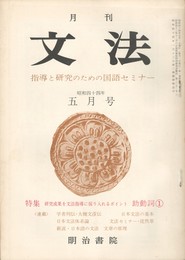 月刊　文法　１巻　７号