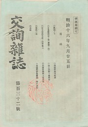 交詢雑誌　１３２号