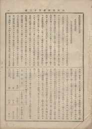 交詢雑誌　　５３号