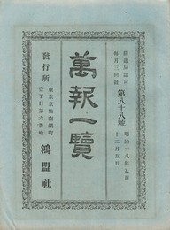 万報一覧　８８号