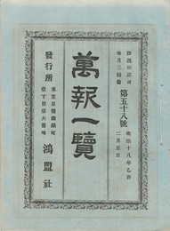 万報一覧　５８号