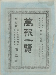 万報一覧　５４号