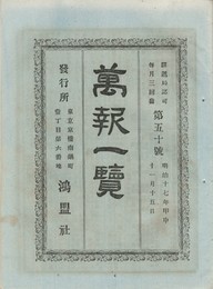 万報一覧　５０号