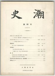 史潮　０９４号