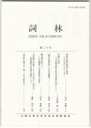 詞林　２０号　保坂本源氏物語の表現