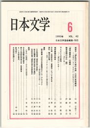 日本文学４２巻０６号　枕草子「御乳母の大輔の命婦」の段の表現構造