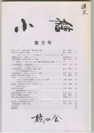小論　０９号