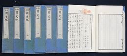 稿本 国史眼　