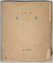 冬夜　細川叢書
