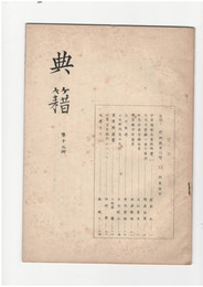 典籍１３　