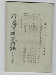 行政学研究雑誌５７