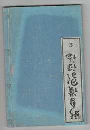 新自賛歌評論