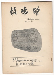 筑紫野　通信３４号