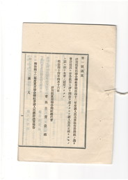 明治４４年浮羽郡東部総合郷社会議案