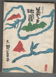 美しき地図