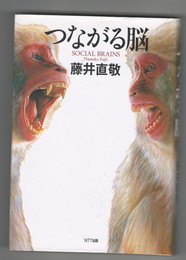 つながる脳