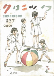 クロニック　３７号　昭和１６年３月３０日　夏子供号