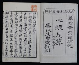 心経忘算疏