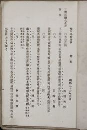 柳河吟社詩草